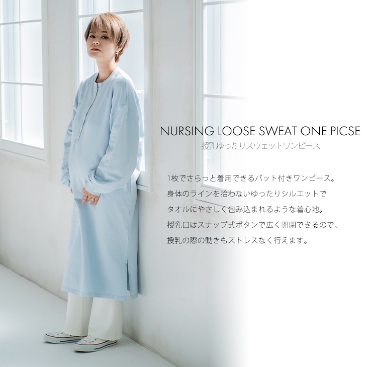 【OUTLET SALE 50%OFF!!】授乳ゆったりスウェットワンピース【マタニティ服／授乳服】21d53