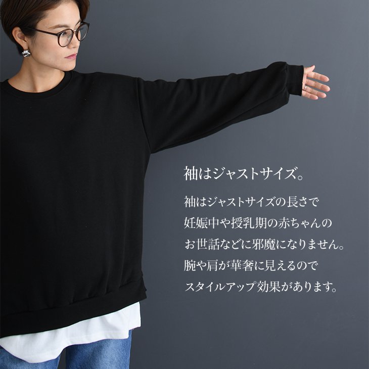 レイヤード風裏起毛トレーナー【マタニティ服／産後】19d06