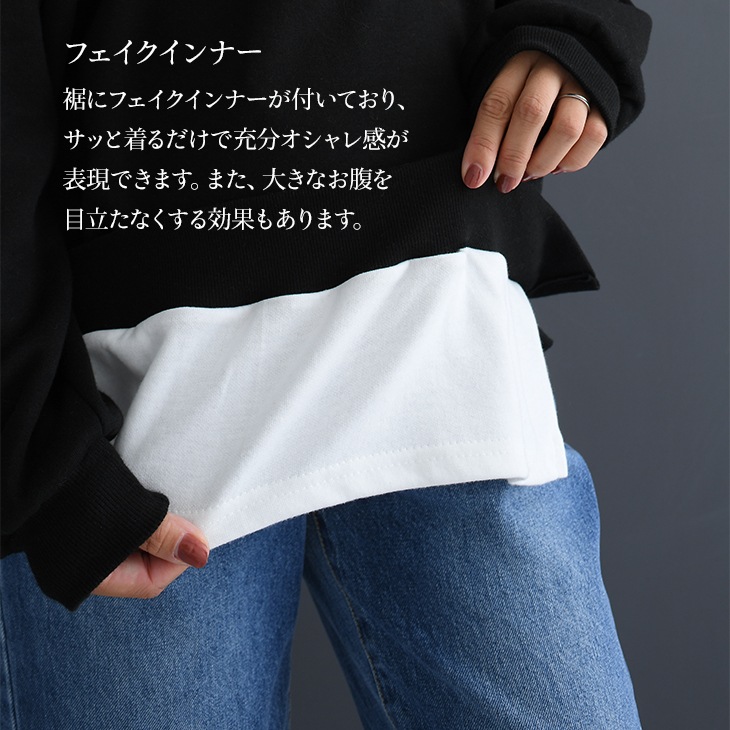 レイヤード風裏起毛トレーナー【マタニティ服／産後】19d06