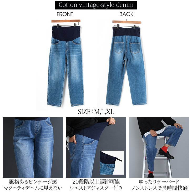 コットンビンテージ風デニム【マタニティ服】19d04