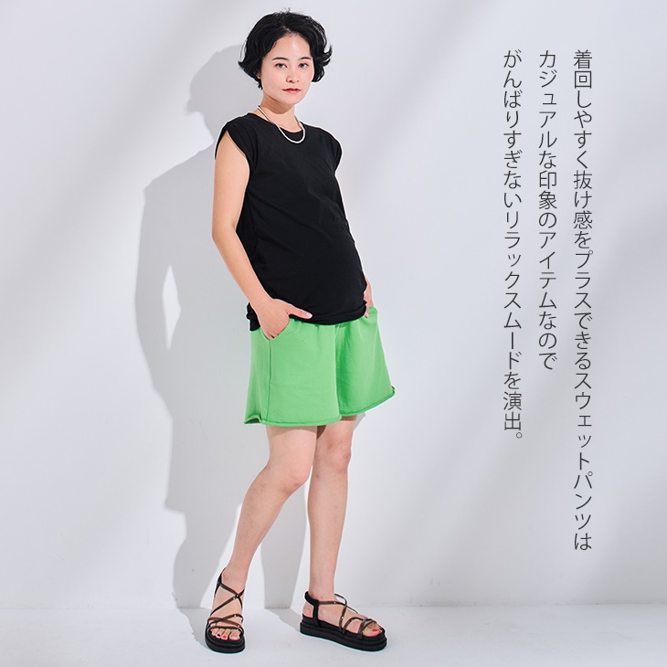 【ネコポス可】リラックススウェットショートパンツ【マタニティ服／産前産後】fc24ss-spt01