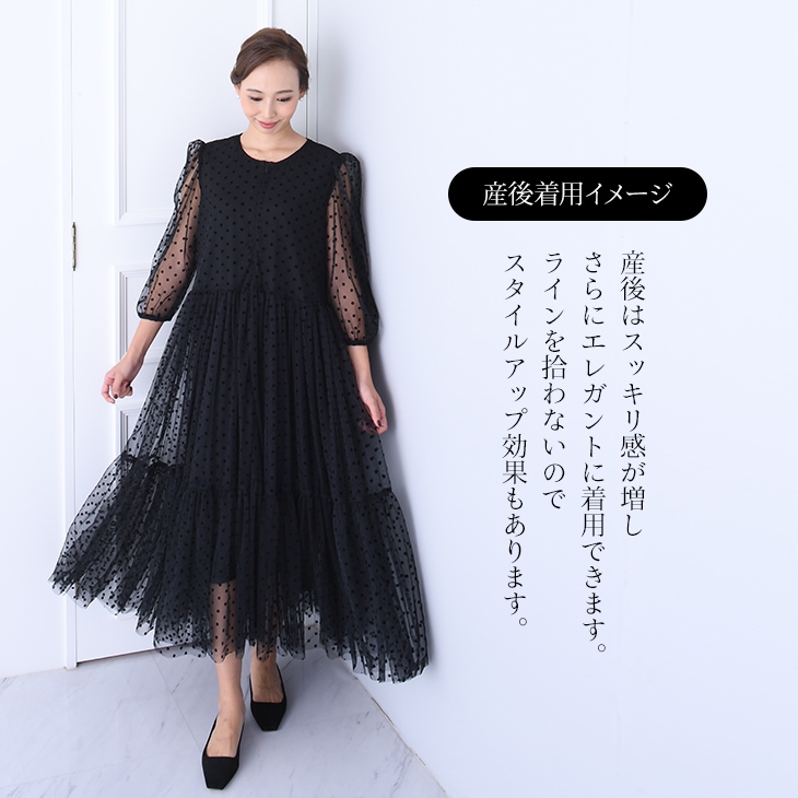 授乳ドットチュールワンピース【マタニティ服/授乳服】20n10