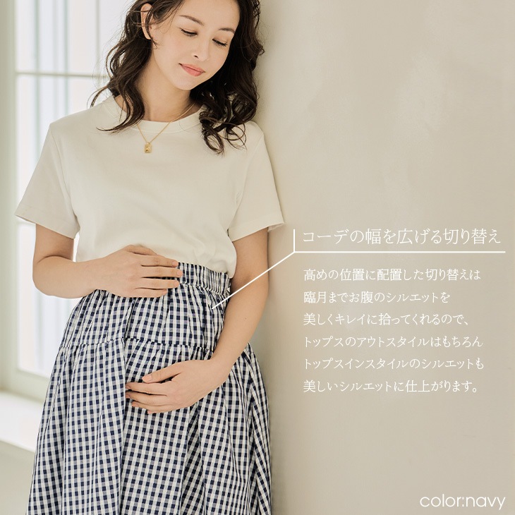 【ネコポス可】チュール切替ギンガムチェックロングスカート（ネイビー）【マタニティ服／産前産後】