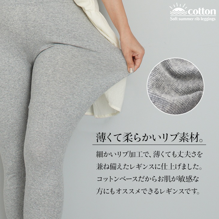 【ネコポス可】柔らかサマーリブレギンス【マタニティ服】20b01