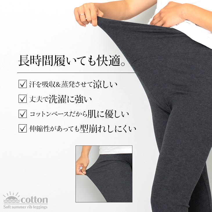 【ネコポス可】柔らかサマーリブレギンス【マタニティ服】20b01