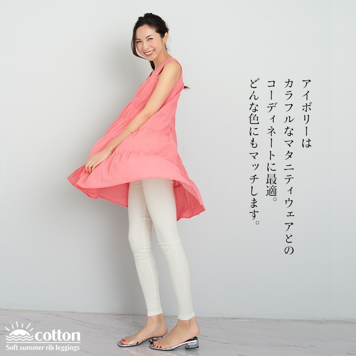 【ネコポス可】柔らかサマーリブレギンス【マタニティ服】20b01