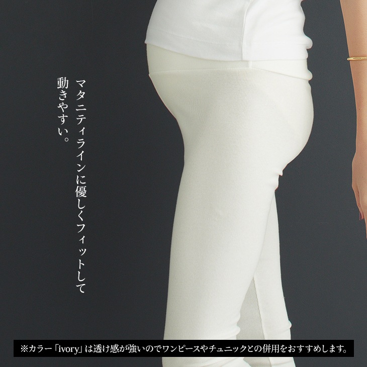 【ネコポス可】柔らかサマーリブレギンス【マタニティ服】20b01