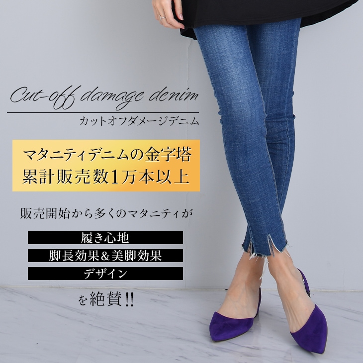 カットオフダメージデニム【マタニティ服】51m-P0000MLM