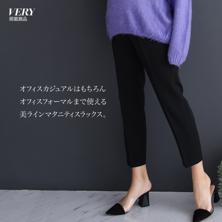 【VERY／Pre-mo掲載】【ネコポス可】美脚スラックスパンツ【マタニティ服】81m45