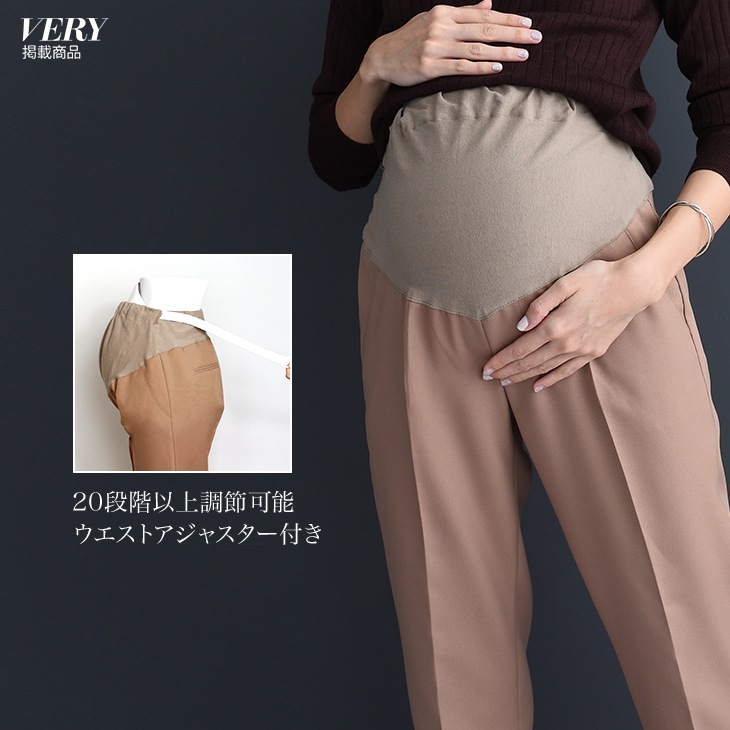 【VERY／Pre-mo掲載】【ネコポス可】美脚スラックスパンツ【マタニティ服】81m45