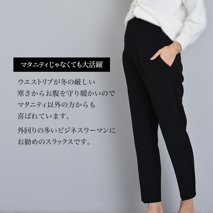 【VERY／Pre-mo掲載】【ネコポス可】美脚スラックスパンツ【マタニティ服】81m45
