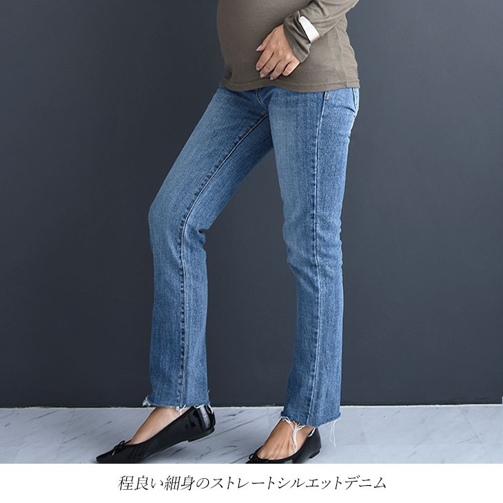 ウォッシュストレートデニム【マタニティ服】81m40