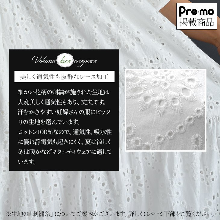 【Pre-mo掲載】授乳ボリュームレースワンピース【マタニティ服／授乳服】19n02
