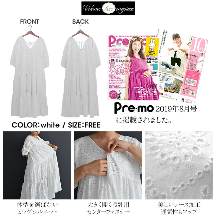 【Pre-mo掲載】授乳ボリュームレースワンピース【マタニティ服／授乳服】19n02
