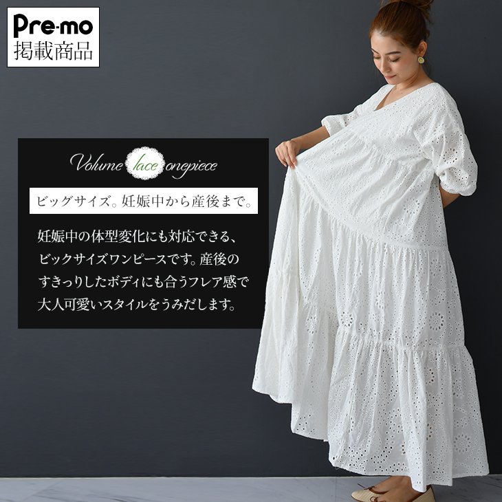 【Pre-mo掲載】授乳ボリュームレースワンピース【マタニティ服／授乳服】19n02