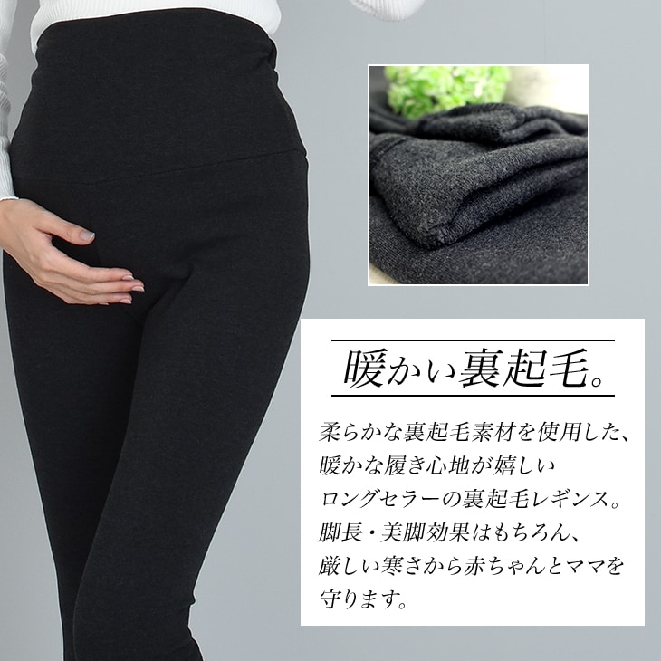 【ネコポス可】裏起毛レギンス［マタニティ服]16d01