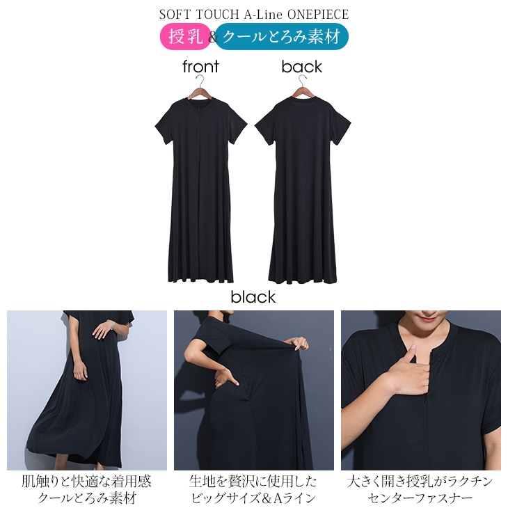 授乳クールとろみ素材Ａラインワンピース【マタニティ服／授乳服】19n22