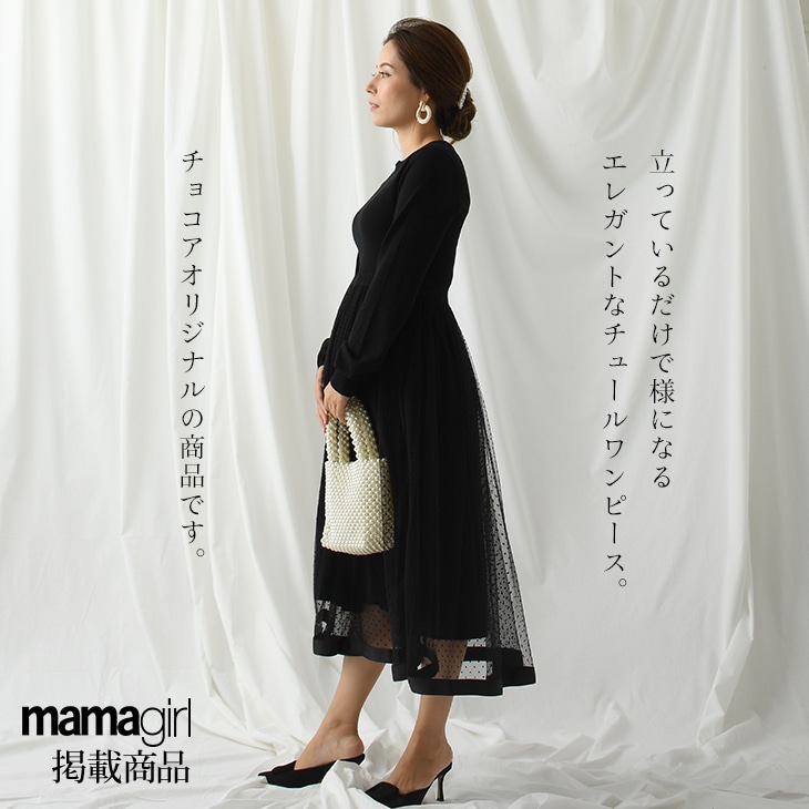 ドットチュールワンピース｜mamagirl（ママガール）掲載 産前