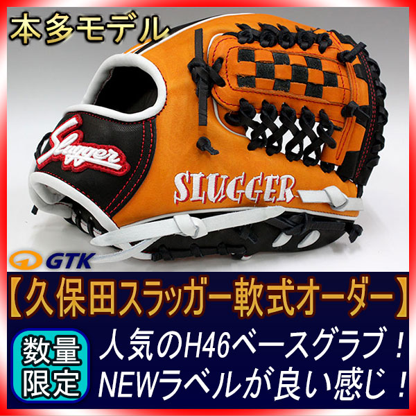 久保田スラッガー - ★極美品★高額オーダー品★ 久保田スラッガー 硬式用 スペシャルオーダー 久保田スラッガー 軟式用 オーダー 内野手用 KSN-AR1 W53