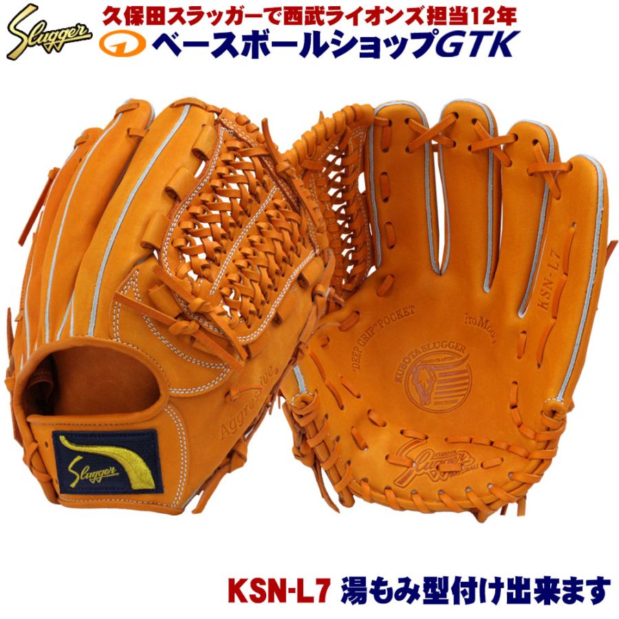 久保田スラッガー KSN-L7 KSオレンジ 一般軟式用グラブ 投手・オール