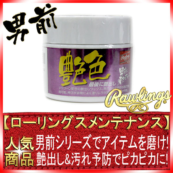 ローリングス EAOL10S07 男前シリーズ 艶色 最後に更に艶出し-ベースボールショップGTK ローリングス EAOL10S07 男前シリーズ 艶色 最後に更に艶出し-ベースボールショップGTK