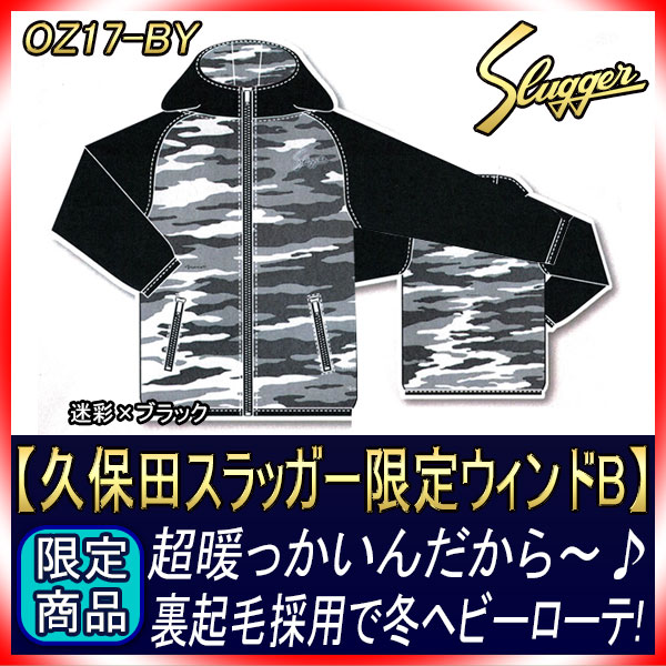 久保田スラッガー　限定　ウインドブレーカー　上下セット 久保田スラッガー 野球 防寒着 ウェア ウインドブレーカー 上下