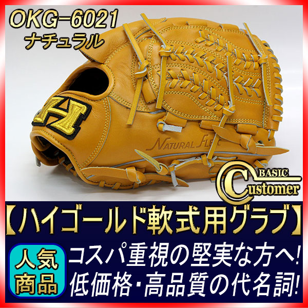 湯もみ型付け券付 2019年モデル ハイゴールド OKG-6021 ナチュラル 己