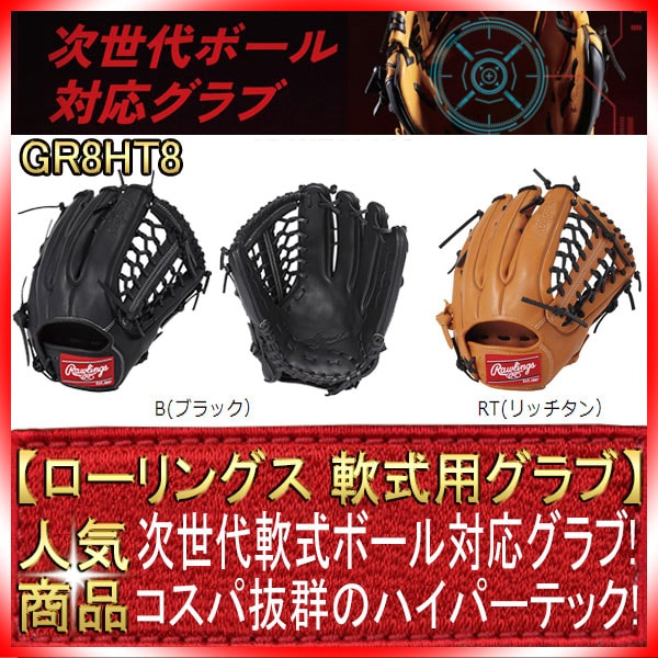 ローリングス　軟式用グラブ 楽天市場】ローリングス 野球 軟式 グローブ 内野用 グラブ
