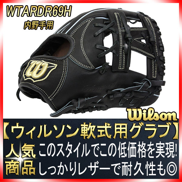 ウィルソン(Wilson) 内野手用グラブ 右投げ 楽天市場】ウィルソン 軟式 グローブ グラブ 内野手用 右投げ用