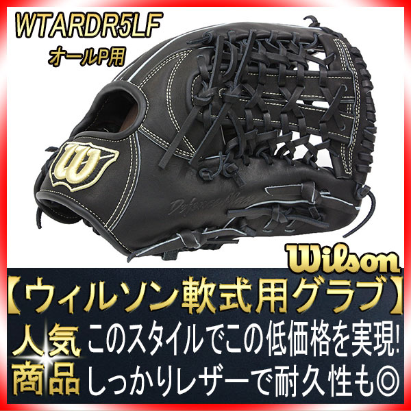 Wilson(ウィルソン) 軟式グローブ グリーン×ブラック RHN5LF Wilson(ウィルソン) 軟式グローブ グリーン×ブラック RHN5LF