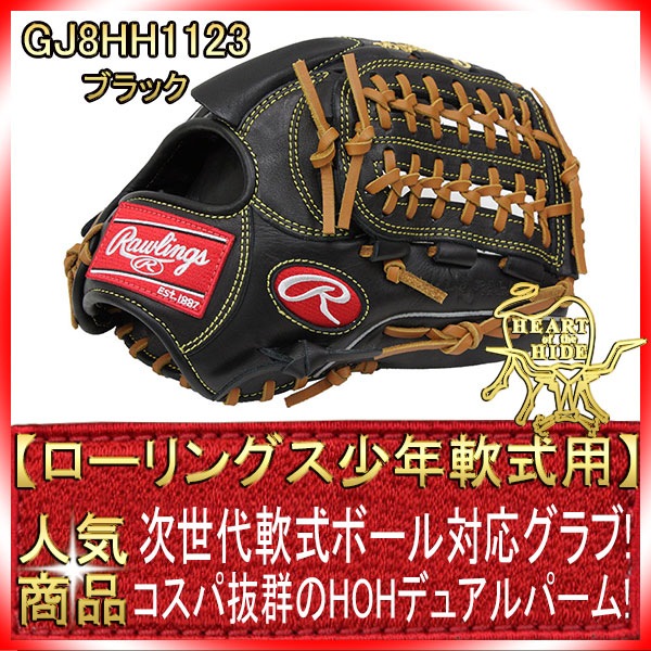 ローリングス 軟式グラブ 投手用 ブラック Amazon.co.jp
