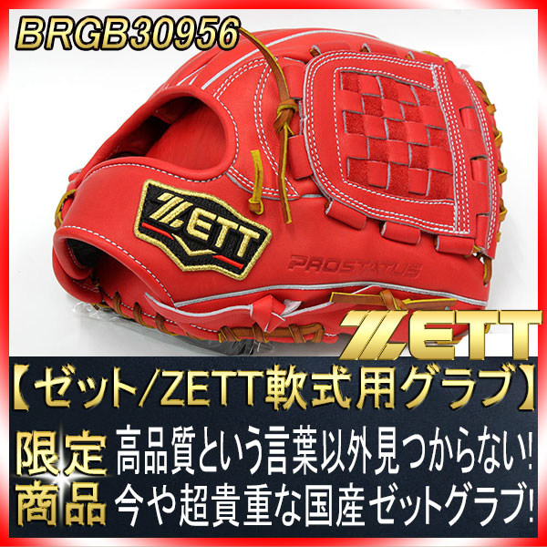 送料無料 ゼット プロステイタス BRGB30956 名手源田モデル Dオレンジ