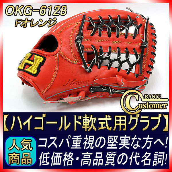 湯もみ型付け券付 2019年モデル ハイゴールド OKG-6128 F