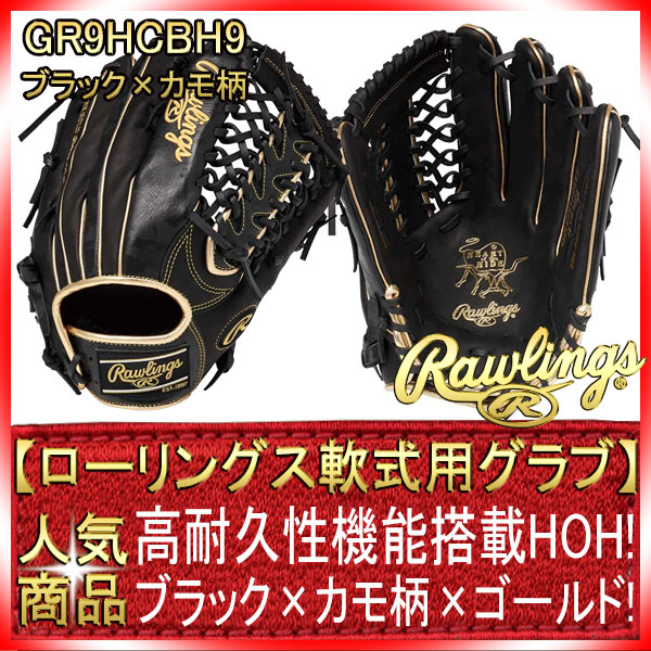 限定　ローリングス 軟式 グローブ HOH GOLD CAMO 限定 ローリングス 軟式 グローブ HOH GOLD CAMO（Rawlings