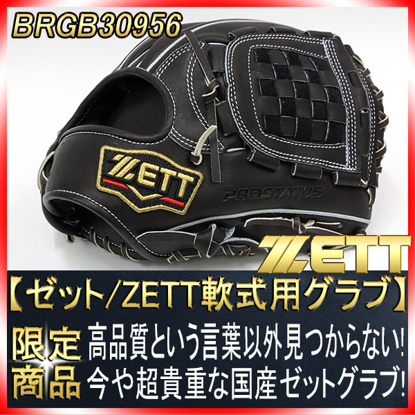 楽天市場】【源田選手モデル】ZETT プロステイタス 軟式用グラブ