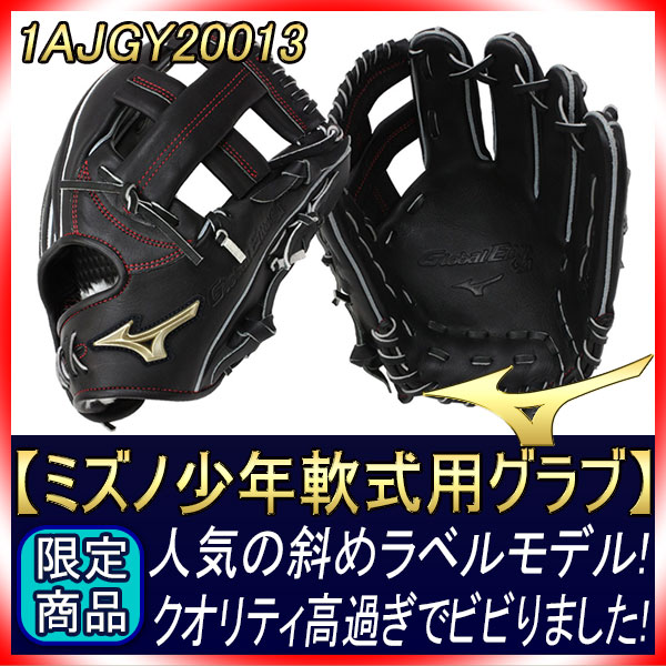 ミズノ グローバルエリート 1AJGY20013 ゴールデンエイジ