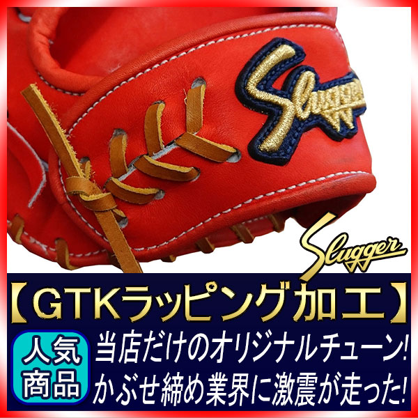 GTKラッピング グラブをかっこよくカスタマイズ 購入ぐらぶへの加工