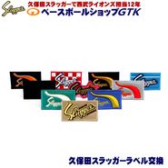 久保田スラッガー ラベル交換 久保田スラッガーグラブ以外には装着出来ません ラベルのみの販売は出来ません|ブランド別|グラブ・ミット