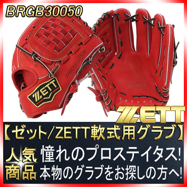 送料無料 ゼット プロステイタス BRGB30050 名手源田モデル ディープ