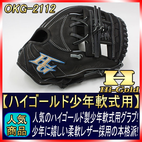 HIGOLD ハイゴールド 内野手用 硬式グローブ 右投げ 126 東久留米市
