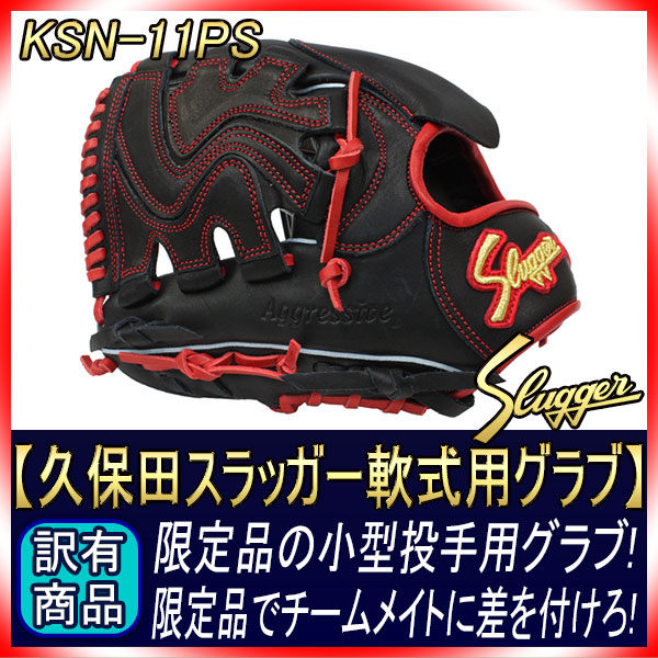 Slugger Aggressive 軟式グローブ KSN-11PS 楽天市場】久保田スラッガー 軟式グローブ KSN-11PS Fオレンジ