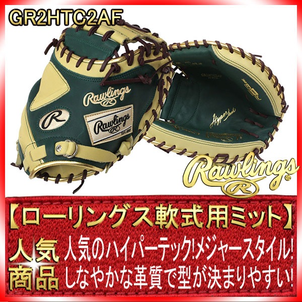 ローリングス　軟式　オーダー　キャッチャーミット ローリングス オーダー 軟式 一般用 キャッチャーミット ソフトボール