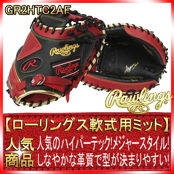 ローリングス GR2HTC2AF ブラック×スカーレット ハイパーテック