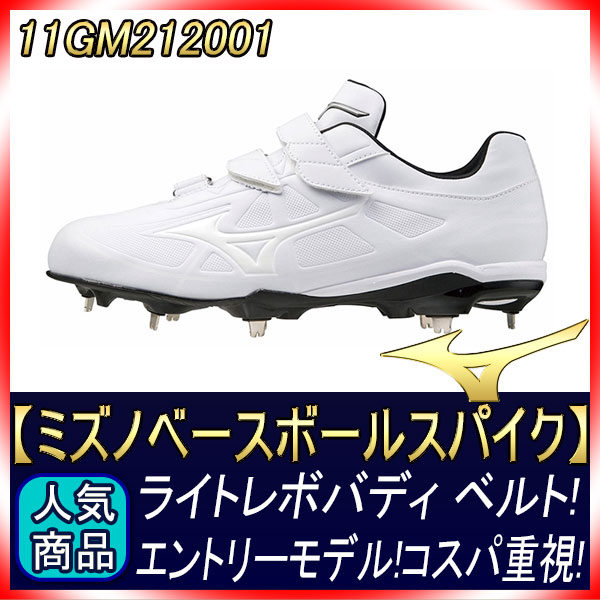 野球 スパイク 26.5cm ライトレボバディー 金具 ミズノ 埋め込み