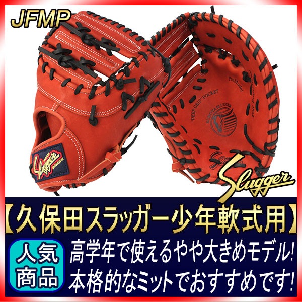最終値下げ久保田スラッガー 2008年オールスターモデル 軟式用
