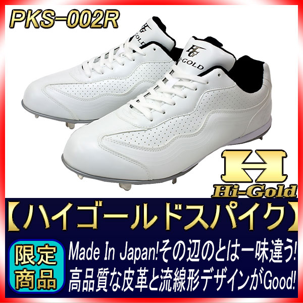 ハイゴールド PKS-002R ホワイト レギュラーカット 紐式モデル 高校