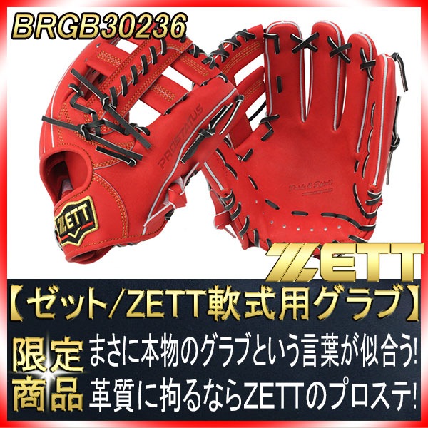 ZETT プロステイタス軟式グローブ 赤黒 ゼット 軟式 プロステイタス 二塁手・遊撃手用 BRGB30236 [右