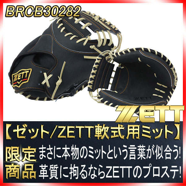 ゼット プロステイタス BRCB30282-1932N 限定カラーNブラック
