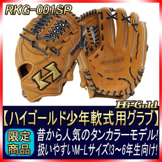 楽天市場】ハイゴールド オーダーグラブ 軟式用 技極プロ
