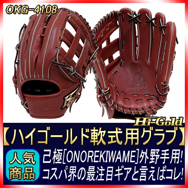 楽天市場】野球 ハイゴールド Hi Gold 軟式グローブ 軟式